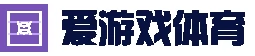 爱游戏体育平台 - 综合栏目总览 - 官方主页