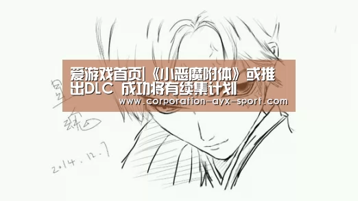 爱游戏首页