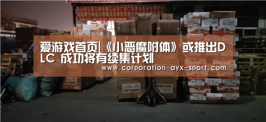 爱游戏官网