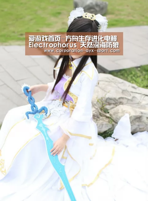 爱游戏首页-方舟生存进化电鳗Electrophorus 天然深海防狼器(图2) 爱游戏首页