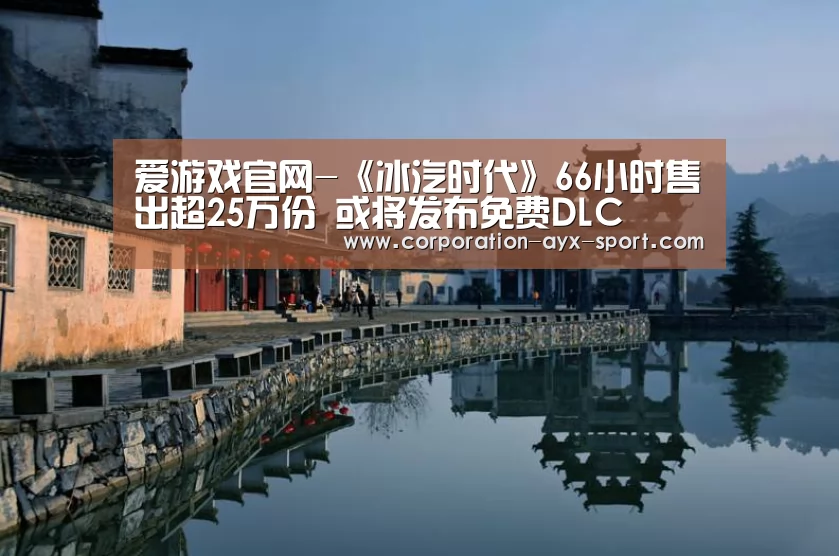 爱游戏