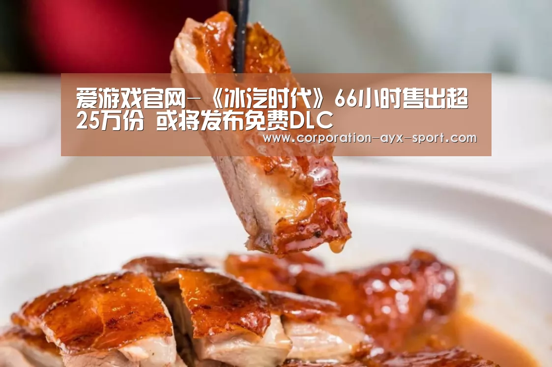 爱游戏官网