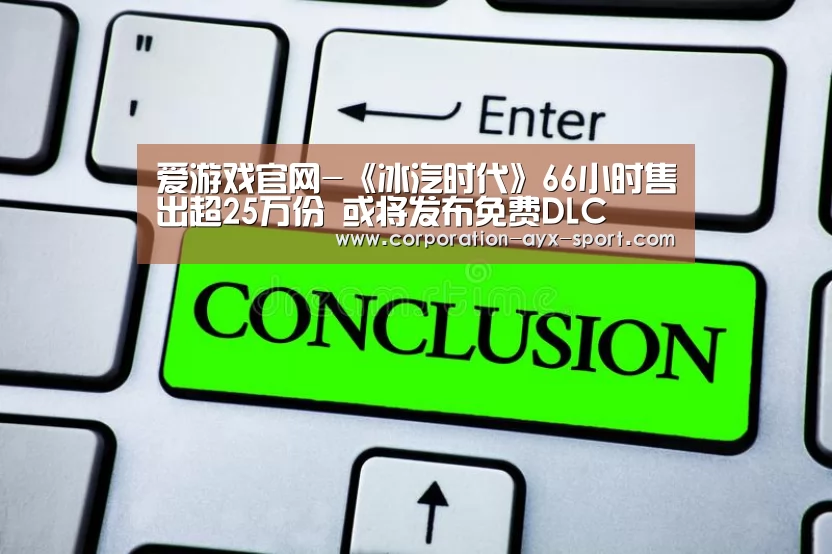 爱游戏首页