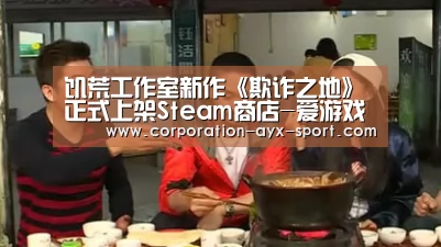 爱游戏