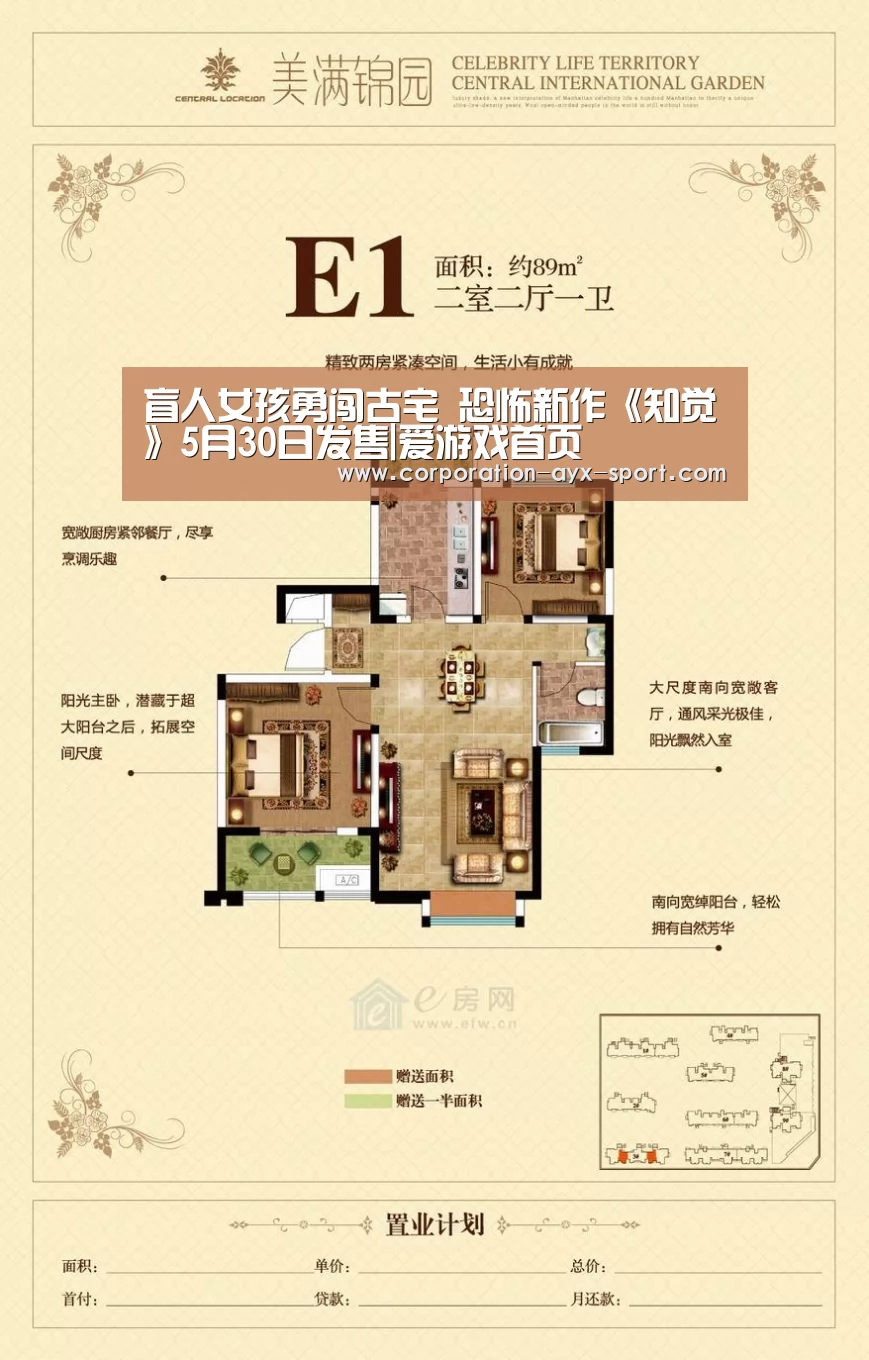 盲人女孩勇闯古宅 恐怖新作《知觉》5月30日发售|爱游戏首页(图1) 爱游戏官网